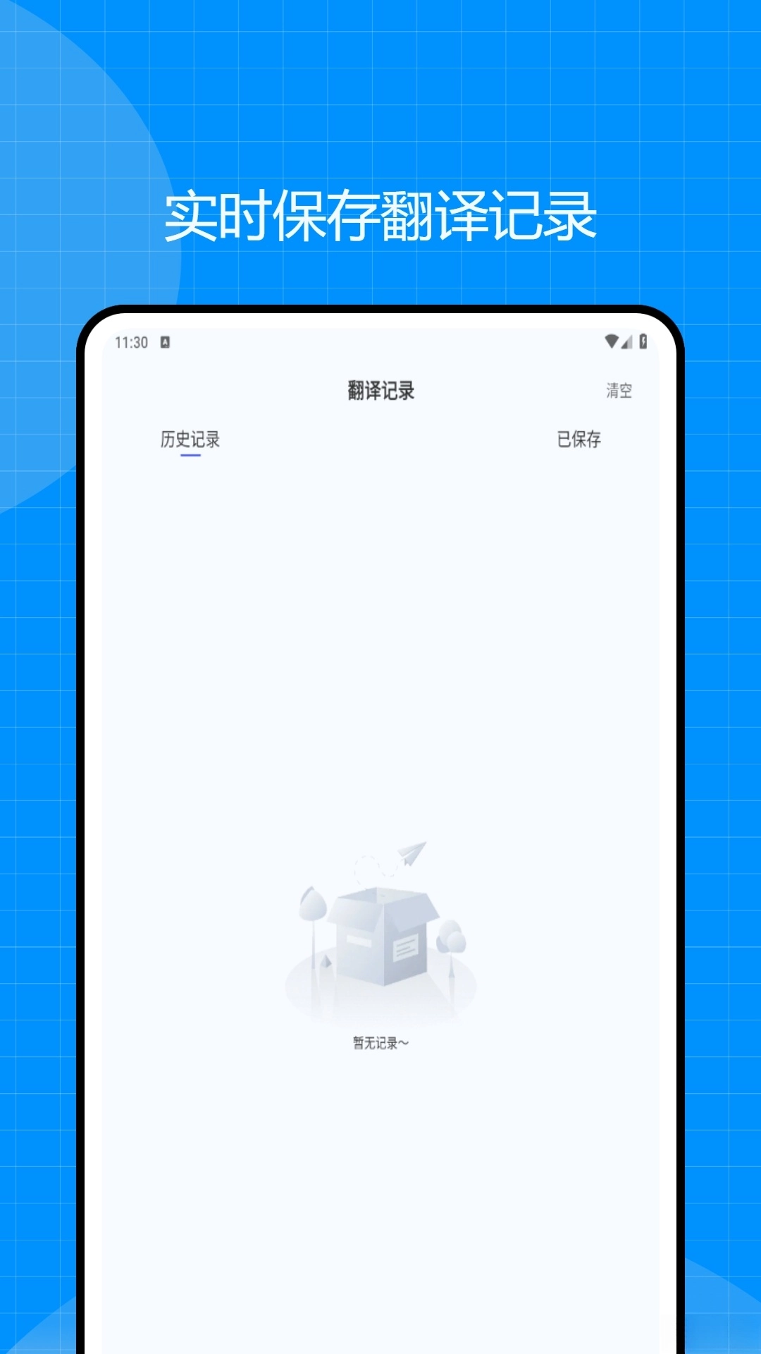 翻译全能王安卓版