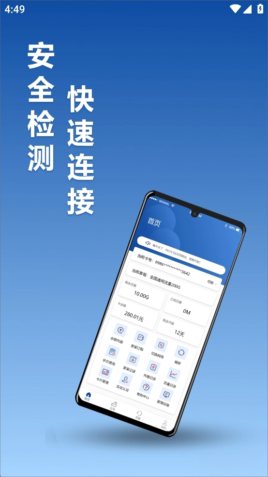 伊鸣科技随身wifi软件