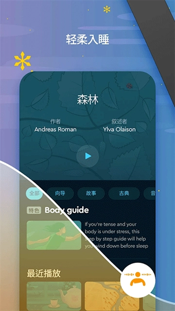 Sleep Cycle安卓版(3)