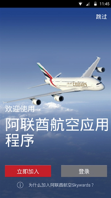 阿联酋航空 