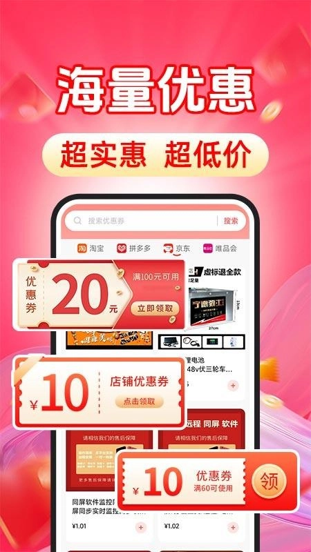 购物省钱多多最新版