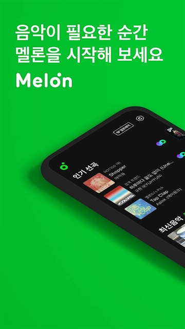Melon正版