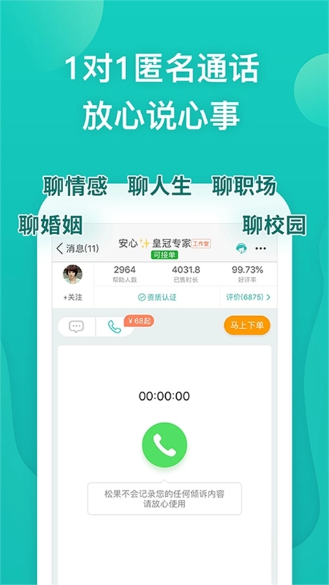 松果倾诉 图4