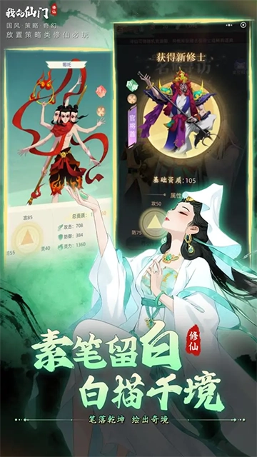 我的仙门原版图2