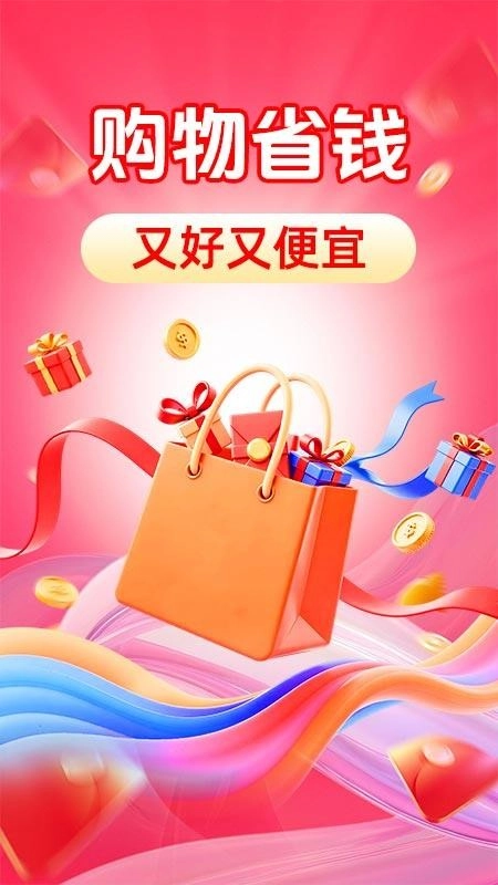 购物省钱多多最新版