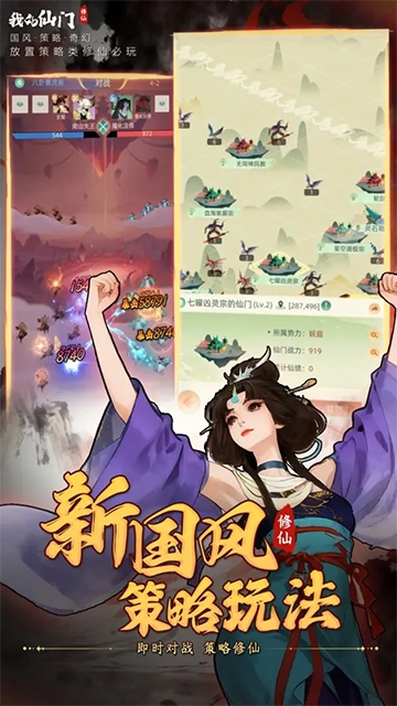 我的仙门原版图3