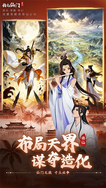 我的仙门原版图1