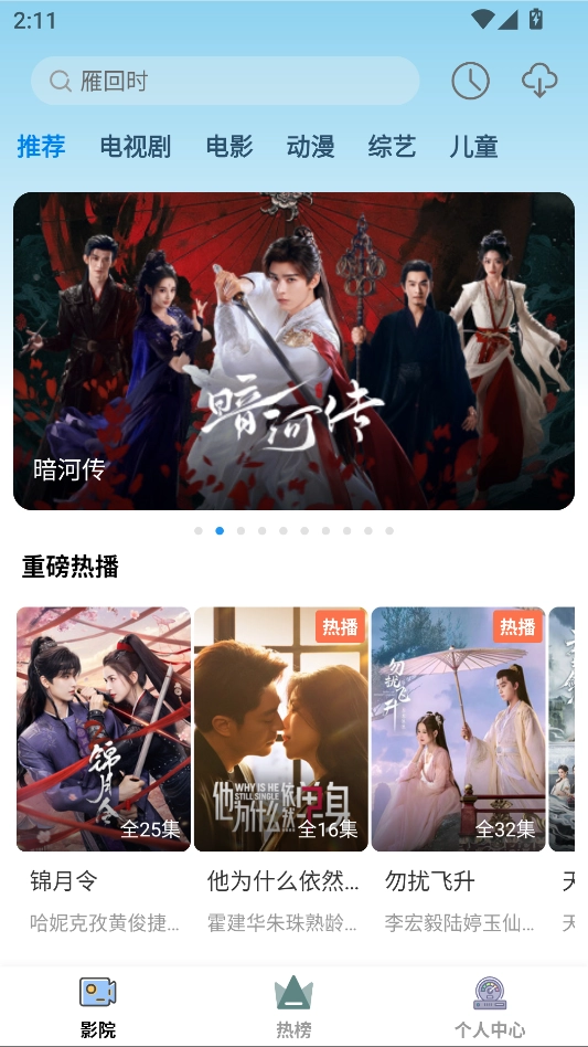 全能影视安装最新版图1