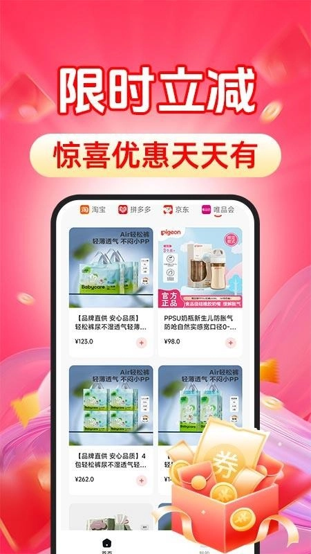 购物省钱多多最新版