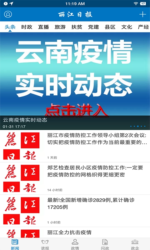 丽江日报图3