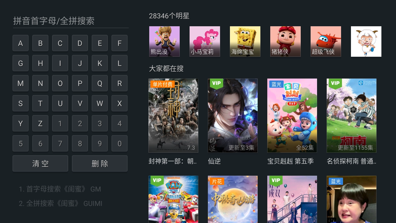 泰捷视频TV版(3)