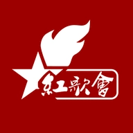 红歌会