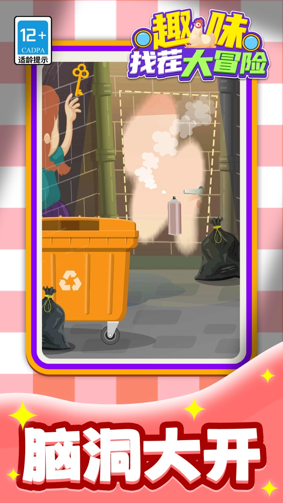 趣味找茬大冒险截图1