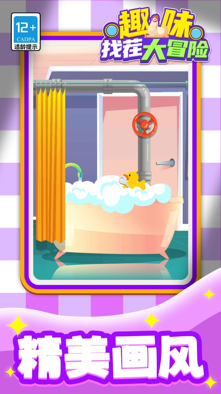 趣味找茬大冒险截图3