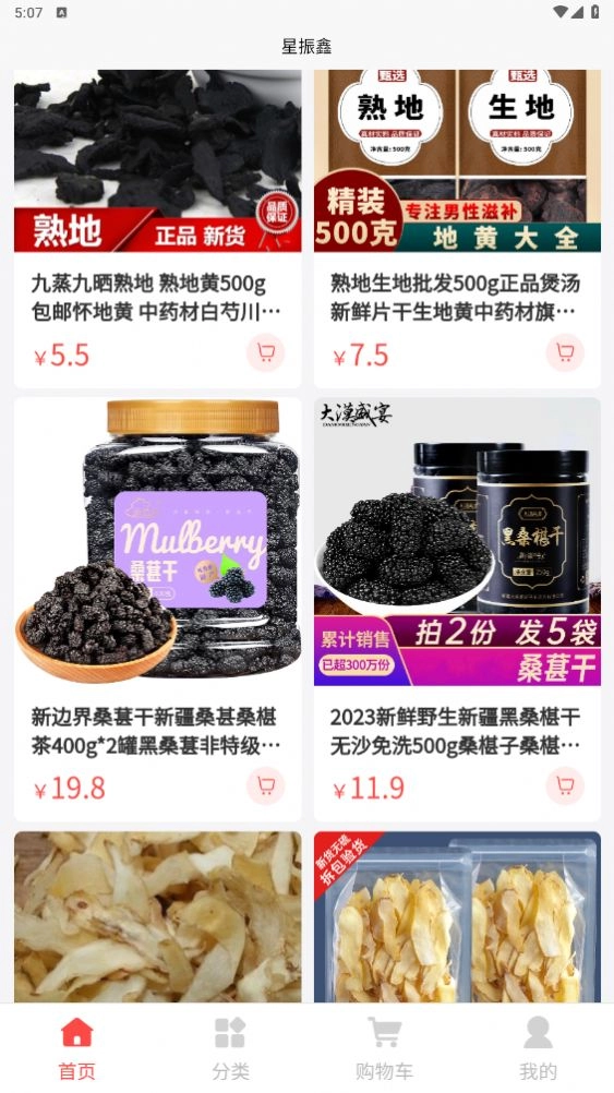 星振鑫截图2