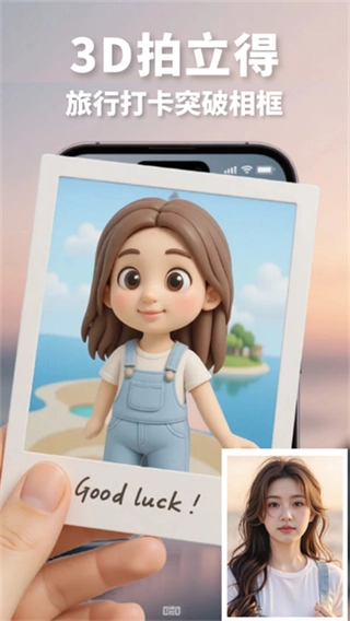 漫改相机免费版