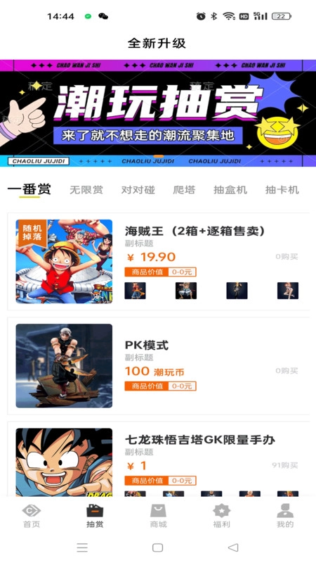 玩物闪购