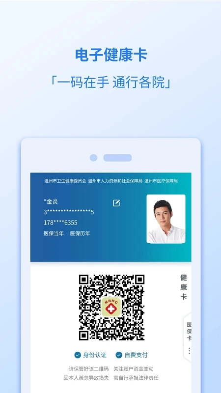 健康温州图2