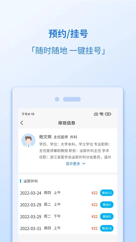 健康温州图1