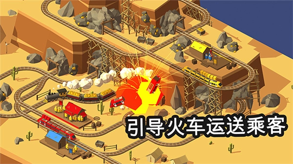 引导火车全火车解锁版