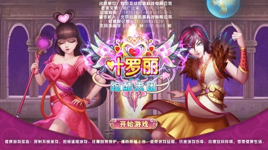 叶罗丽跑酷天团安卓免费版图1