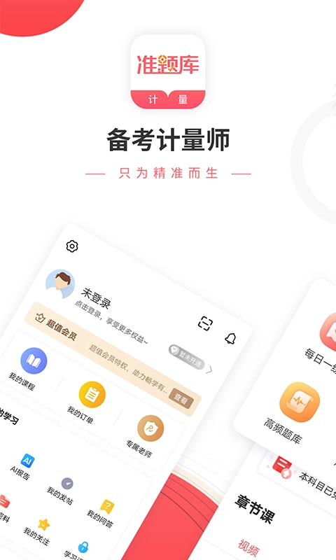 一二级计量师准题库免费版图2
