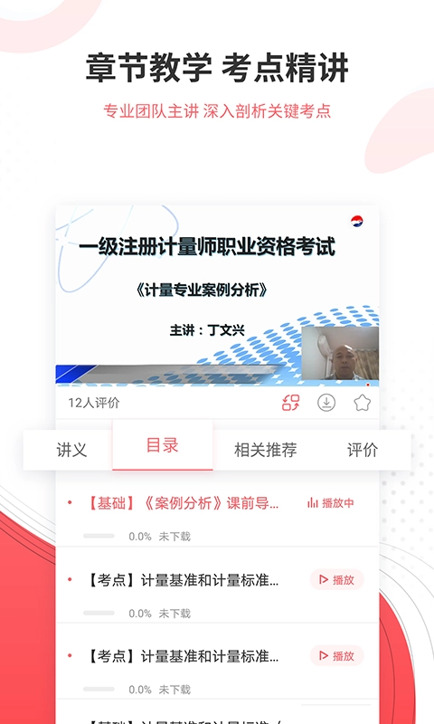 一二级计量师准题库免费版图5