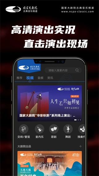 大剧院古典音乐频道
