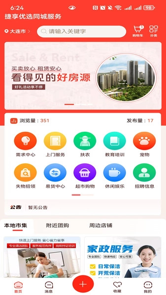 捷享优选