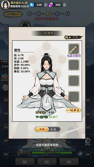 逍遥仙剑传单机版图1