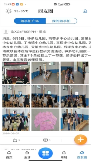 酉阳发布官方最新版图4