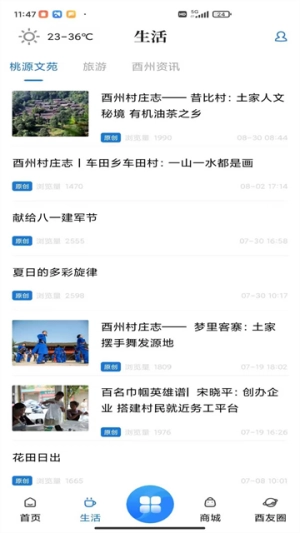 酉阳发布官方最新版图1