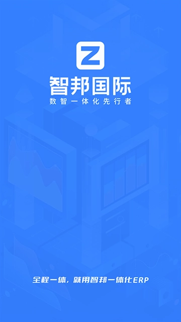 智邦ERP手机版