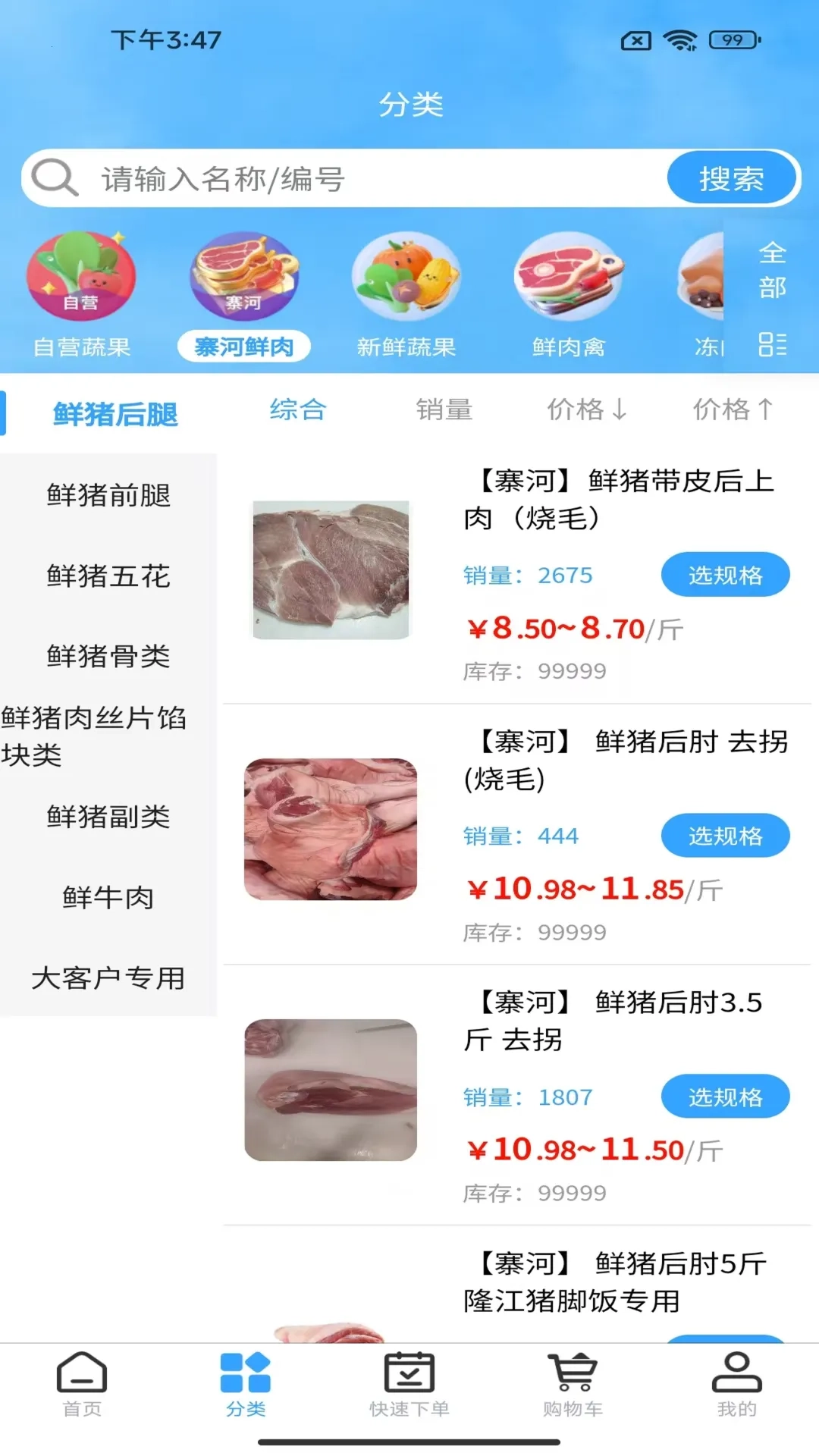 寨河鲜生最新安卓版