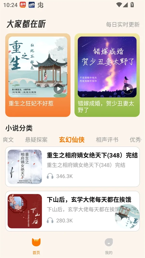 番貓閱讀2026最新版截圖3