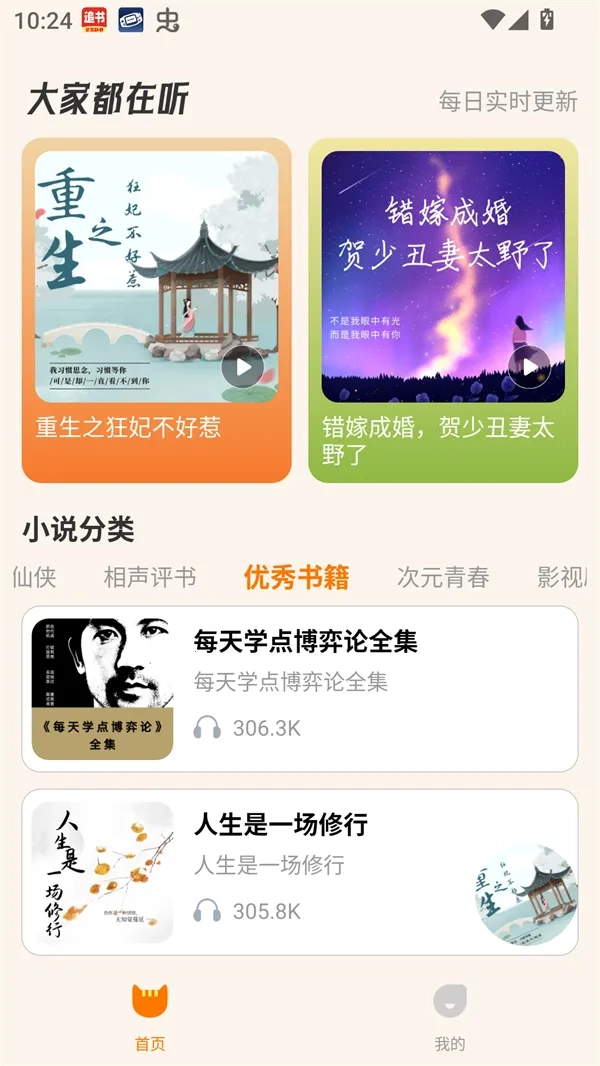 番貓閱讀2026最新版截圖4