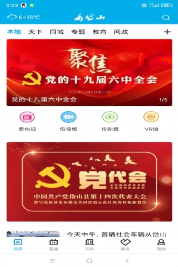 岱山生活中文版(3)