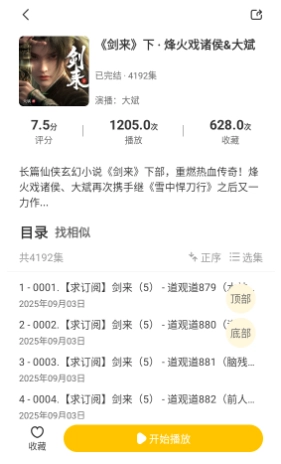鸭趣听书免广告版(4)