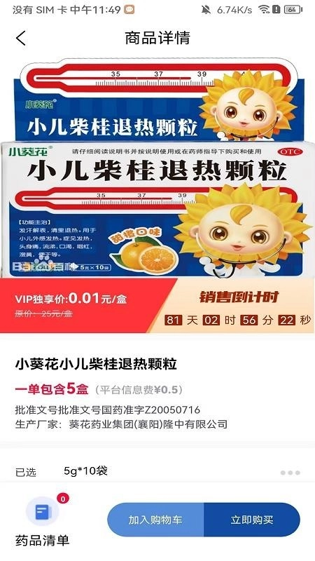 好药快免费版图4