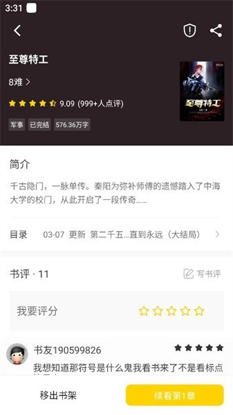 夜猫小说中文版截图3