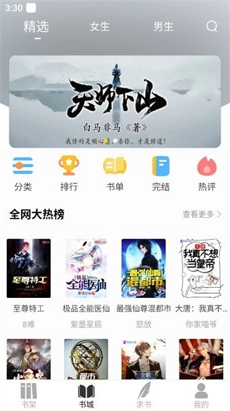 夜猫小说中文版截图0