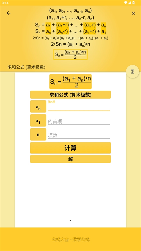 公式大全免费版