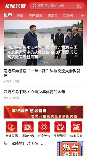 北极兴安中文版(1)