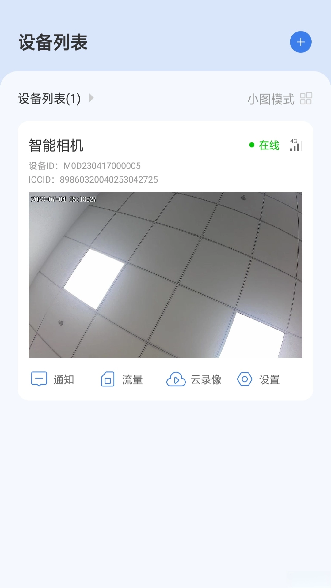 视云监控