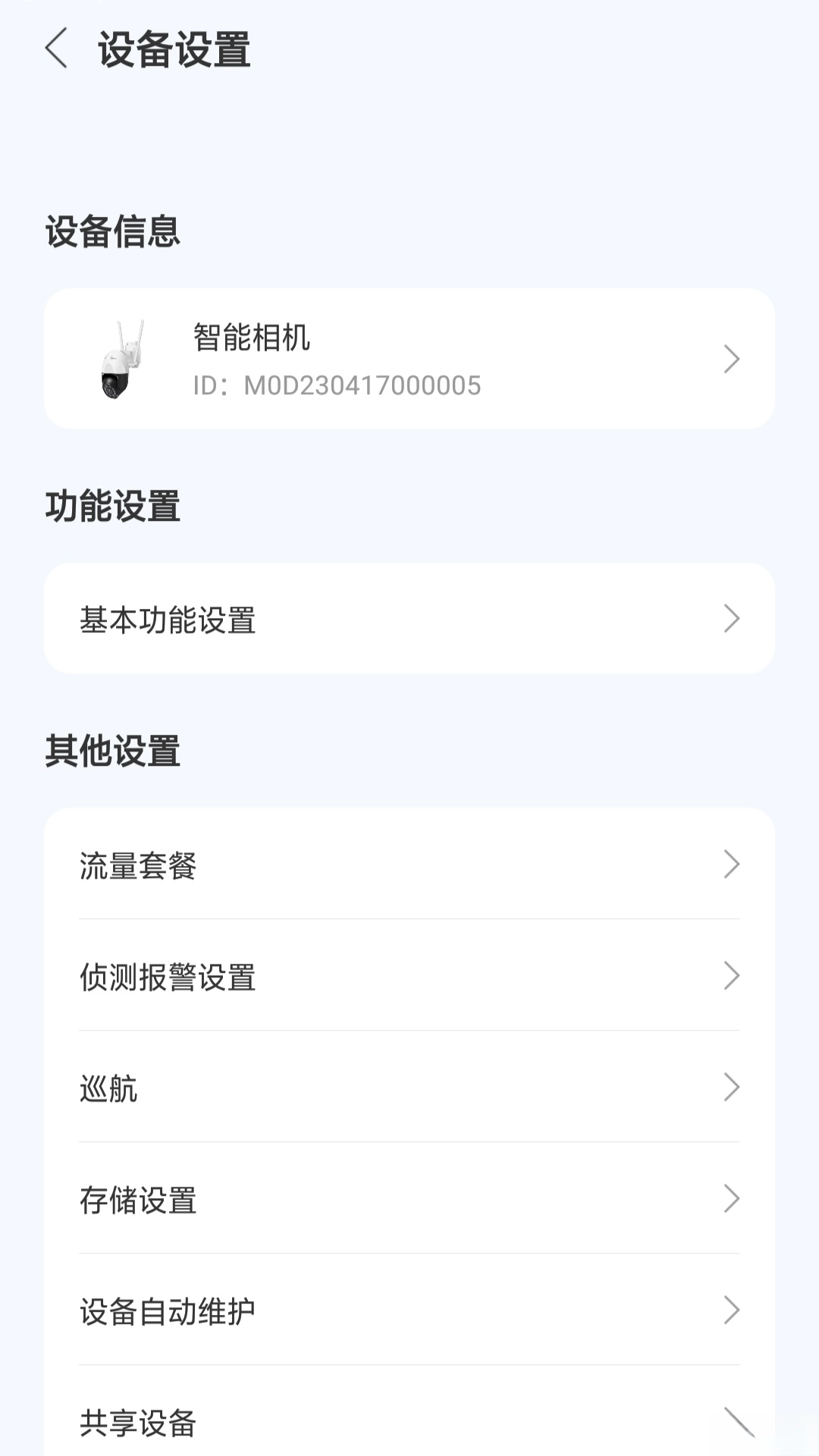 视云监控