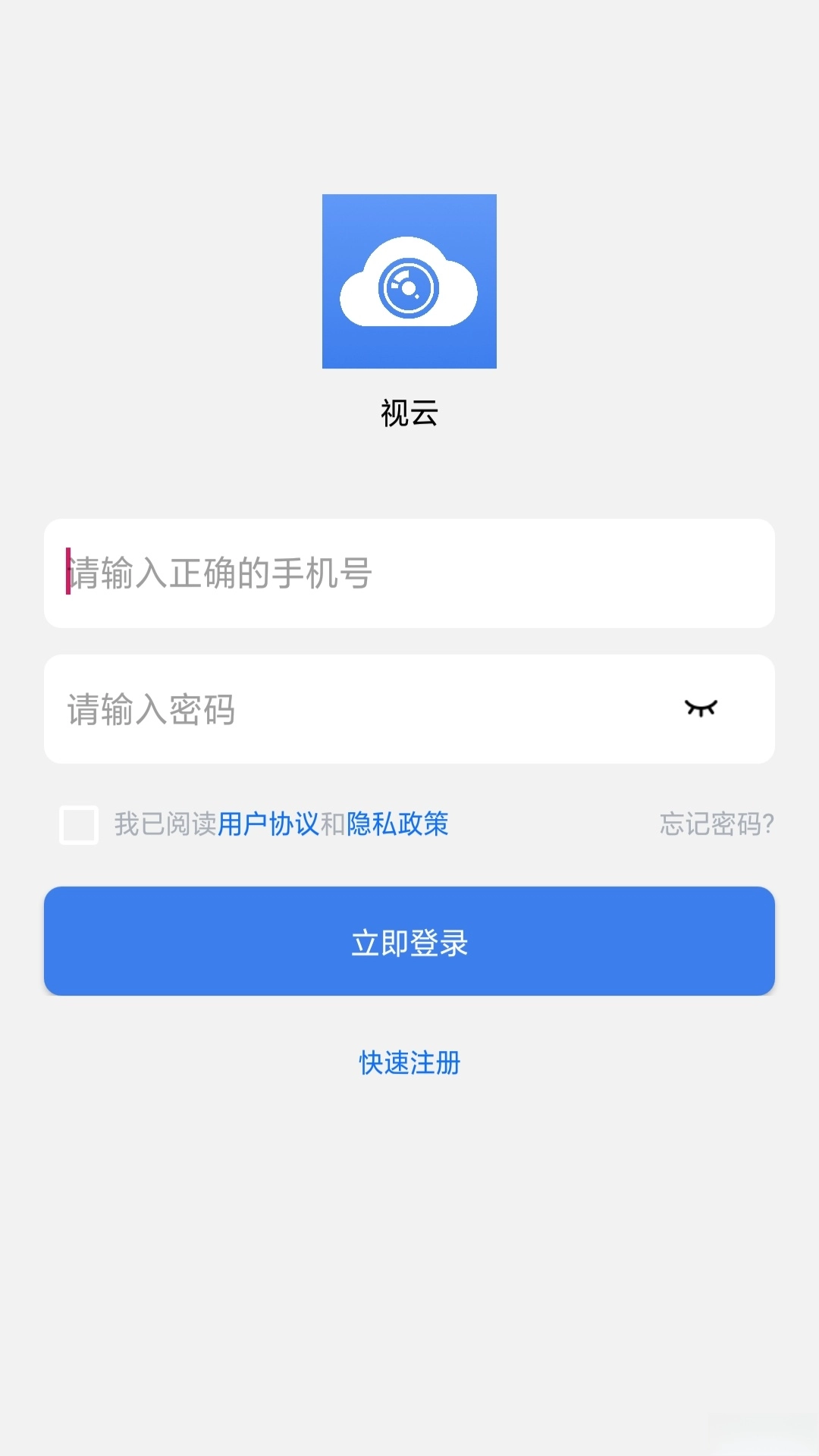 视云监控