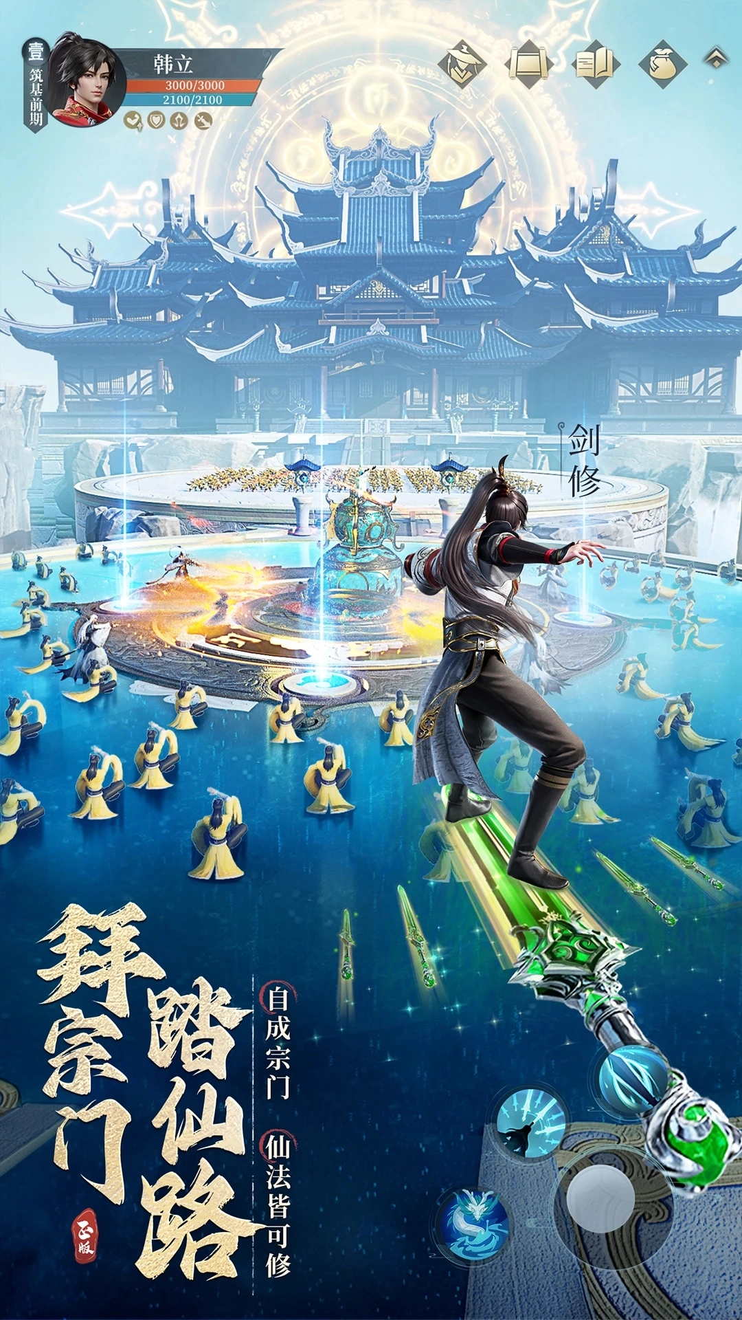 凡人修仙传人界手机版