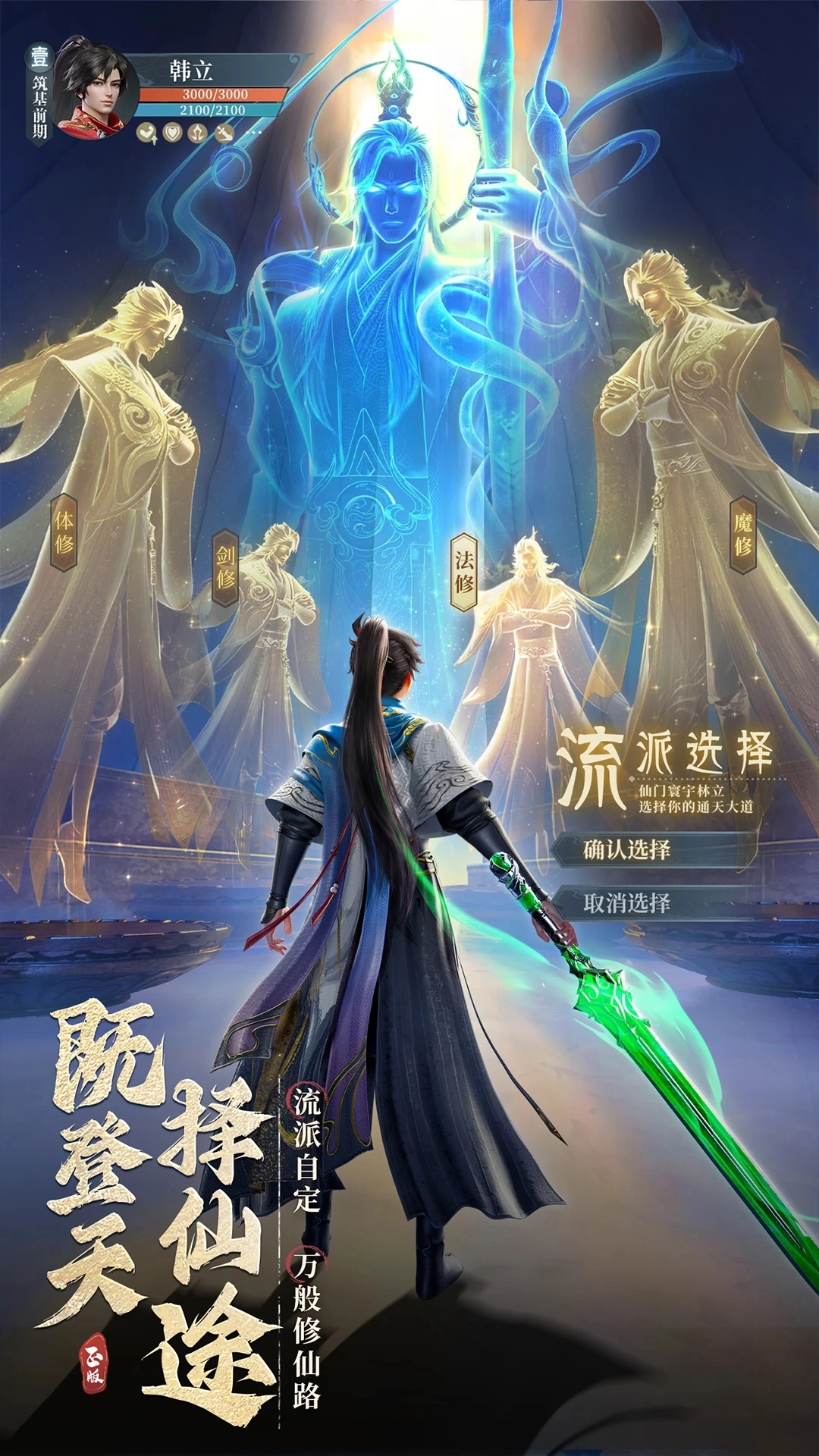 凡人修仙传人界手机版