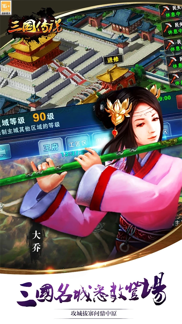 三国传说腾讯应用宝图2