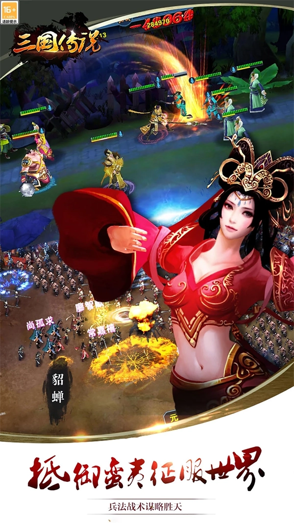 三国传说腾讯应用宝图3
